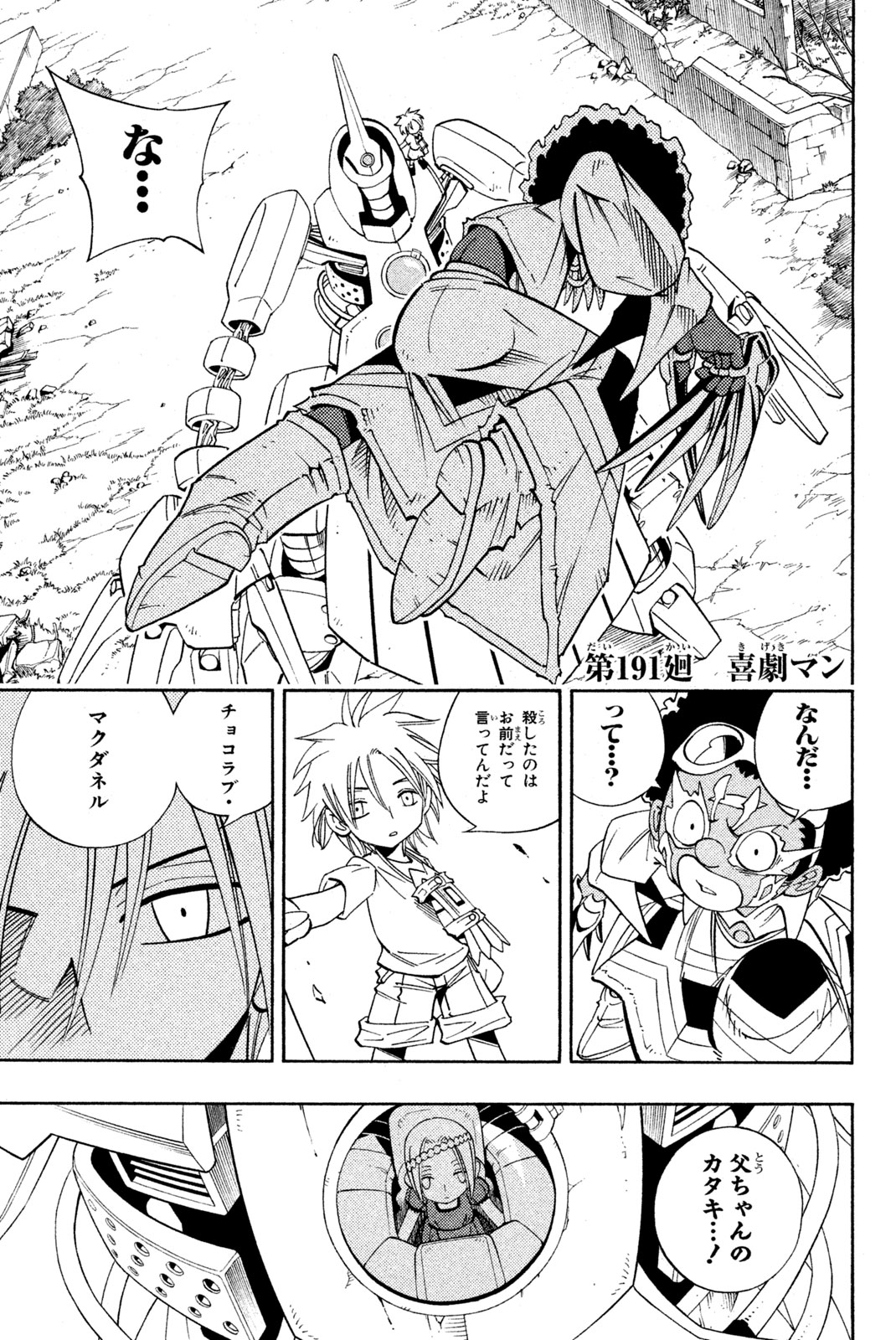Shaman King Chapter 191 1ページ