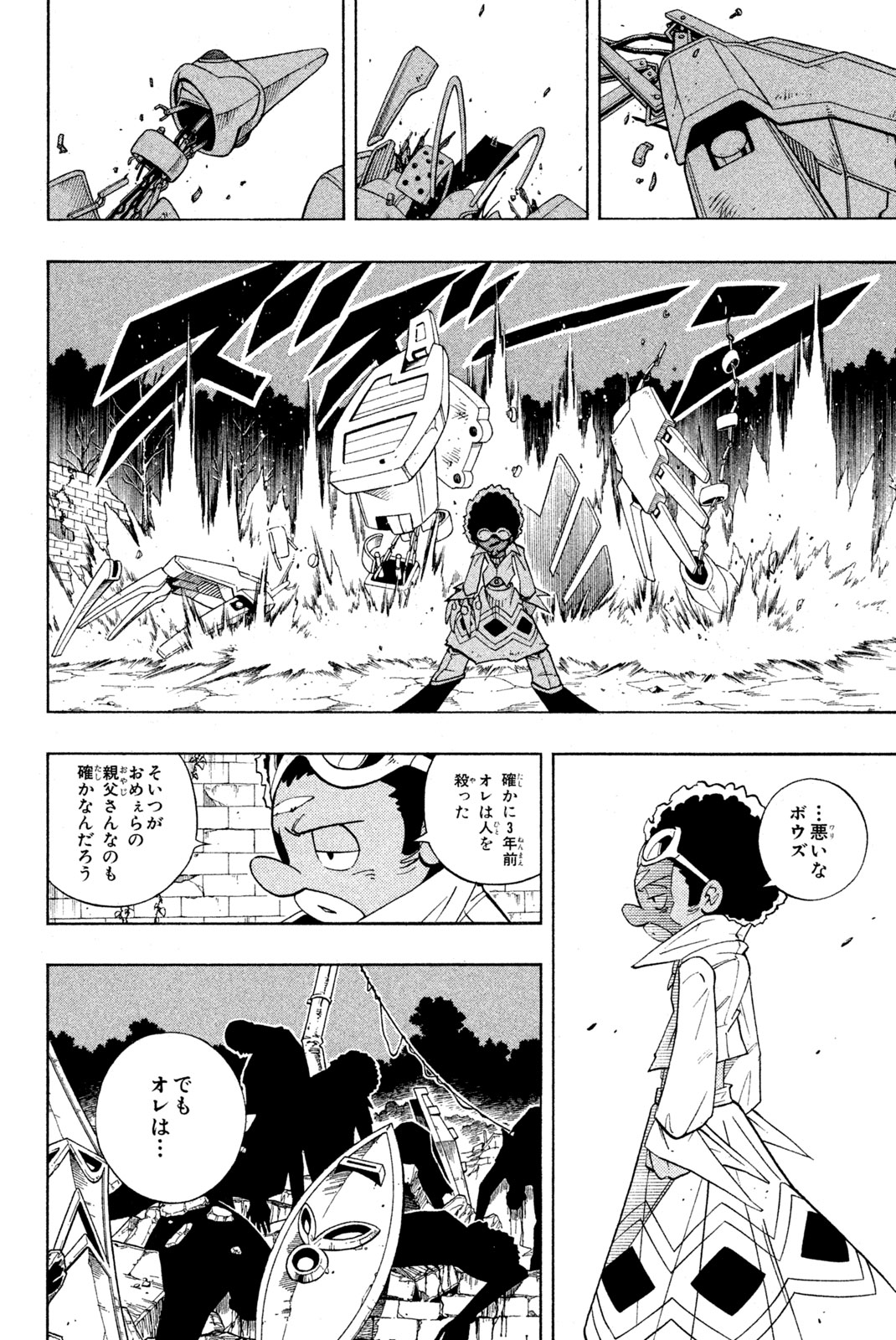 Shaman King Chapter 191 12ページ