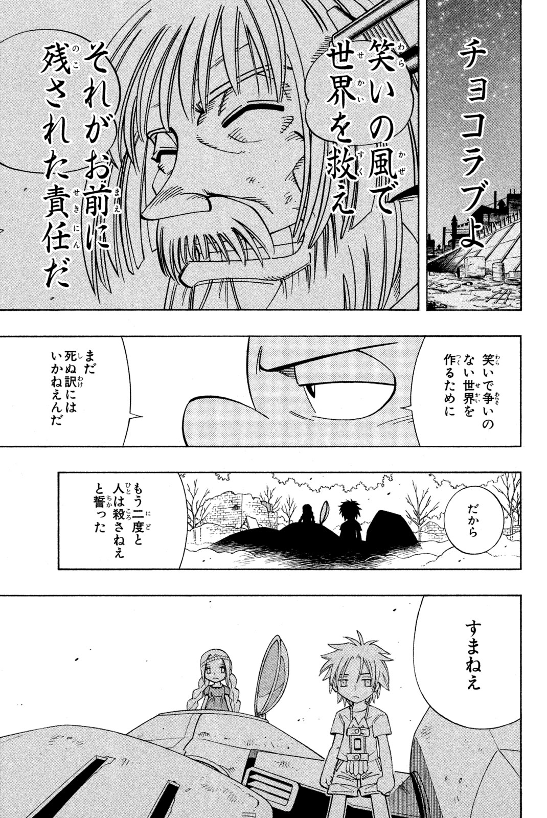 Shaman King Chapter 191 13ページ
