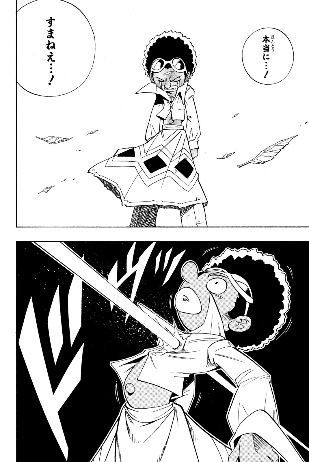 Shaman King Chapter 191 14ページ