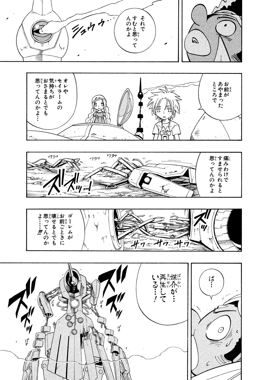 Shaman King Chapter 191 15ページ