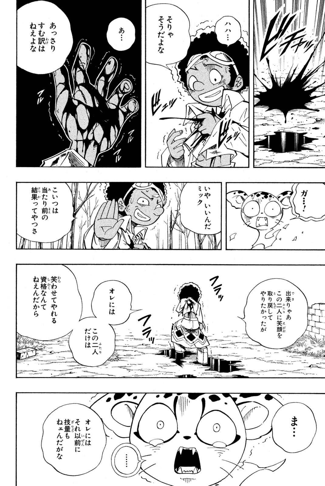Shaman King Chapter 191 16ページ