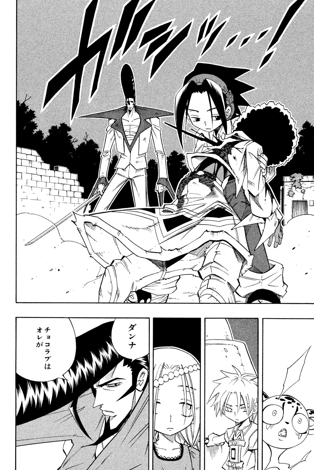 Shaman King Chapter 191 18ページ