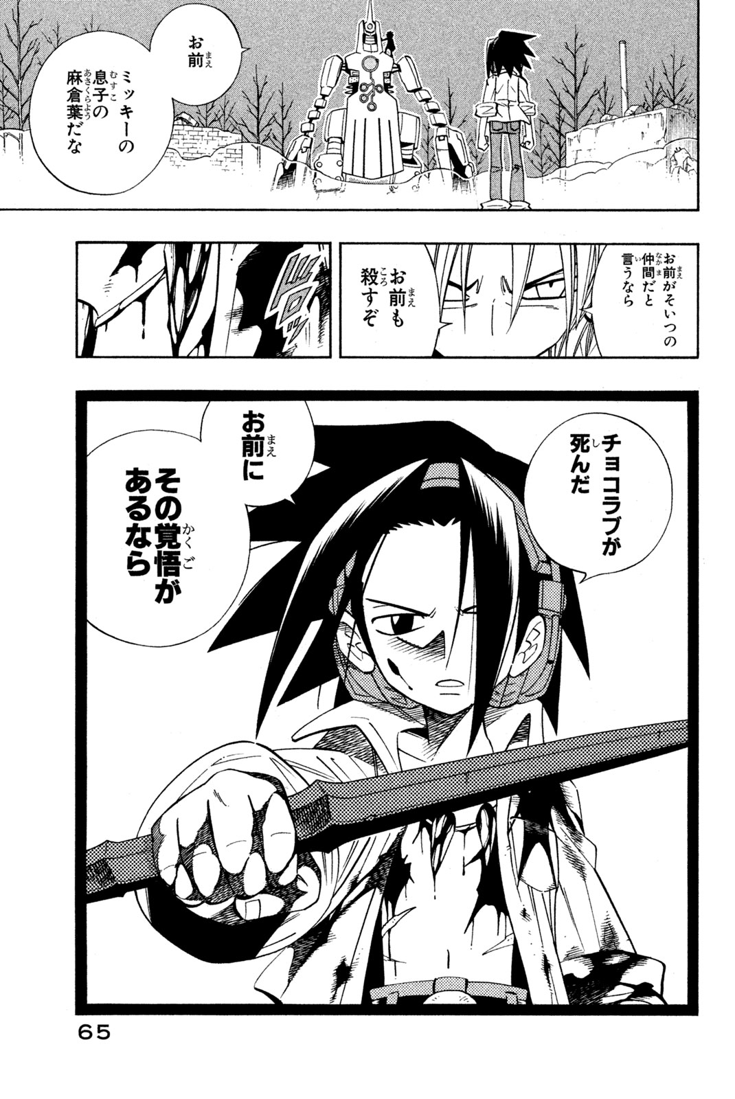 Shaman King Chapter 191 19ページ