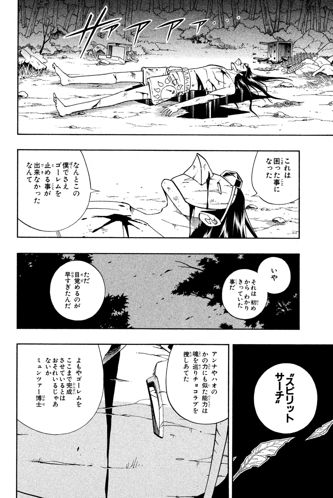 Shaman King Chapter 191 4ページ