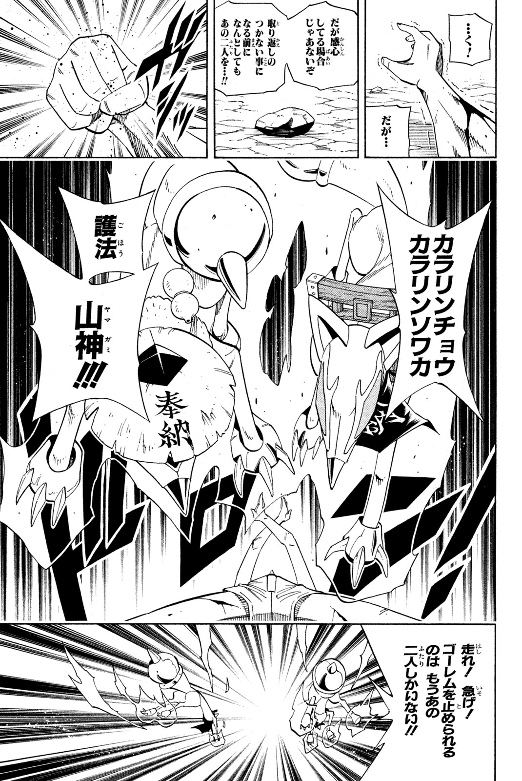 Shaman King Chapter 191 5ページ