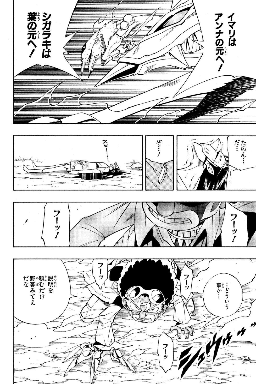 Shaman King Chapter 191 6ページ