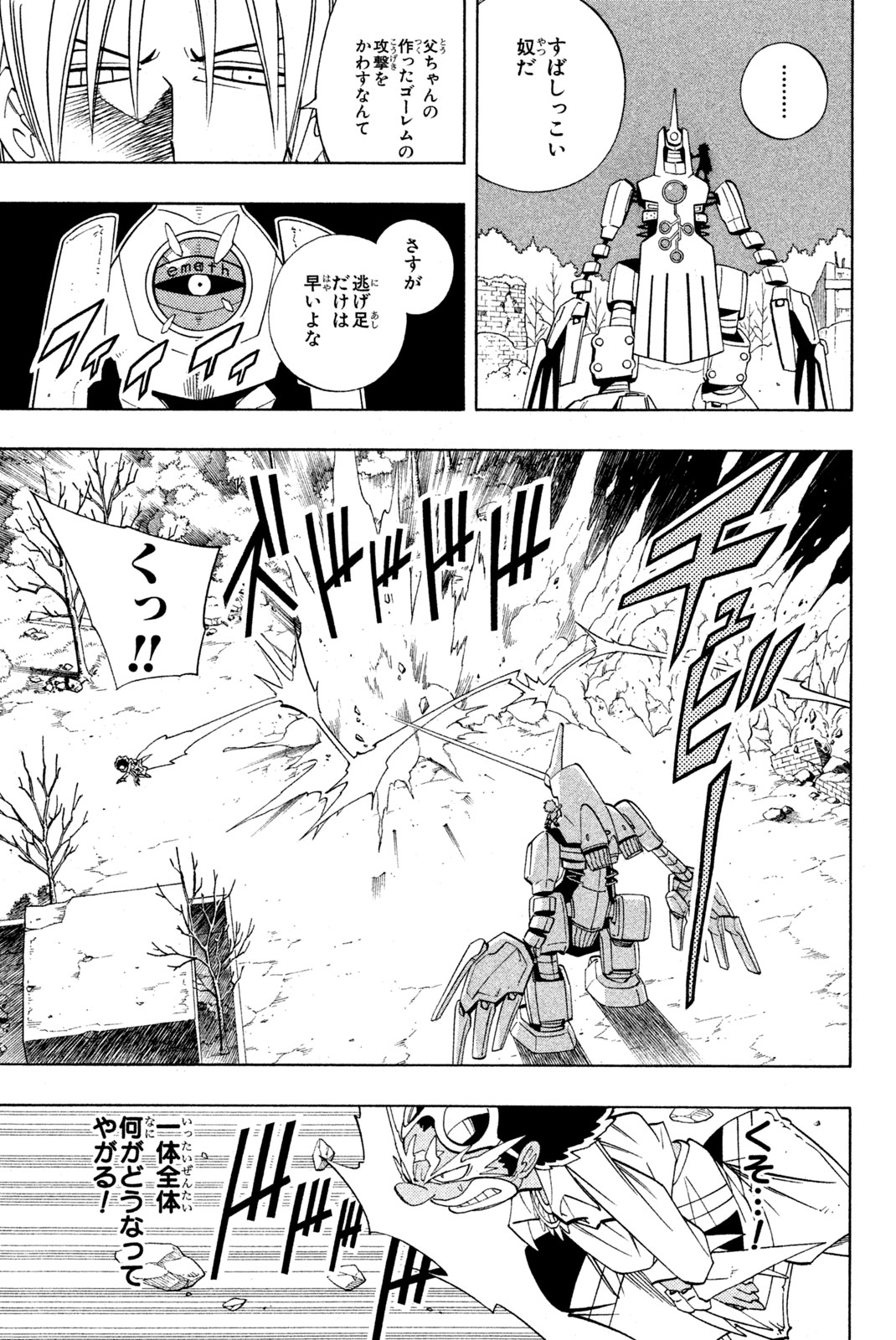 Shaman King Chapter 191 7ページ