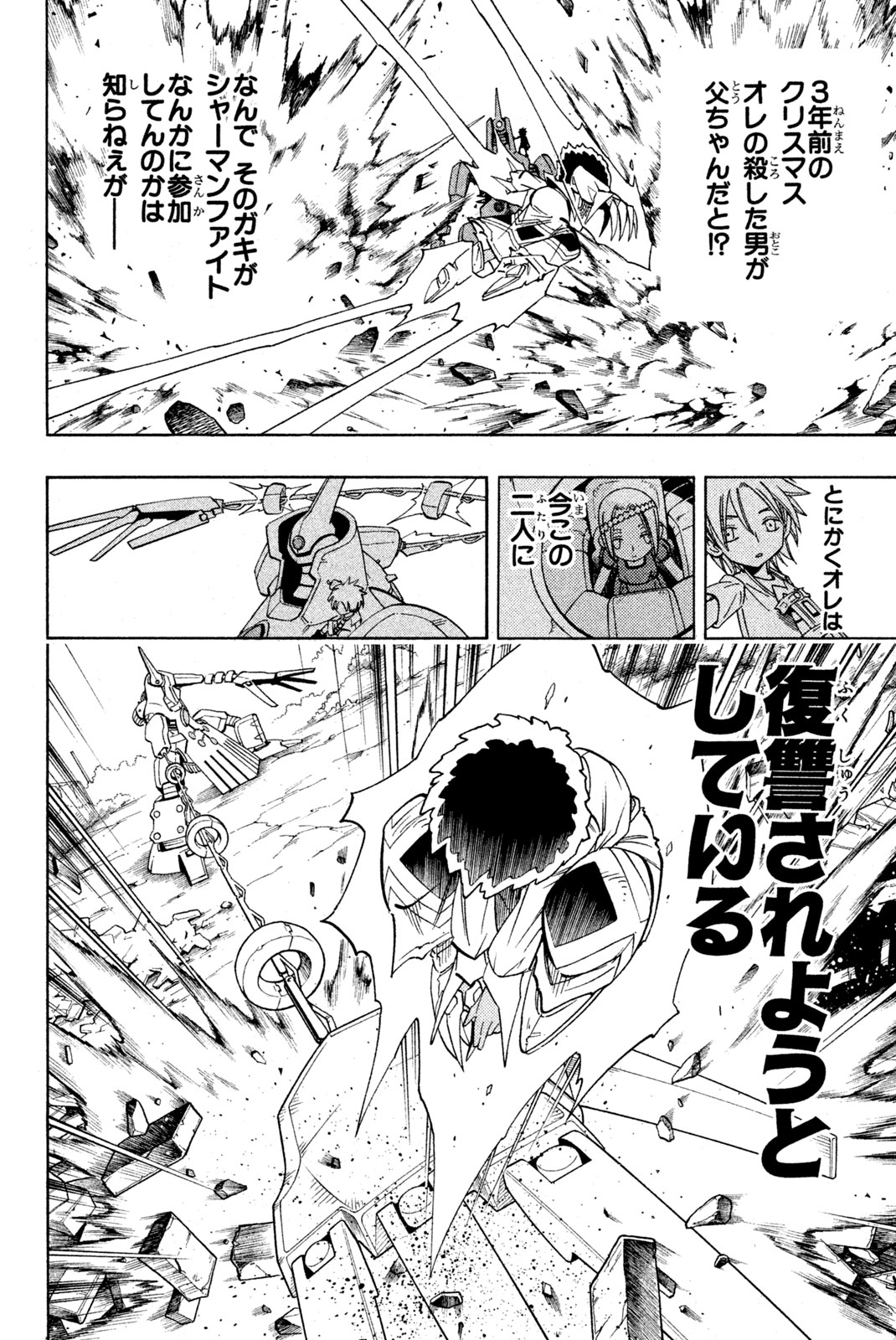 Shaman King Chapter 191 8ページ