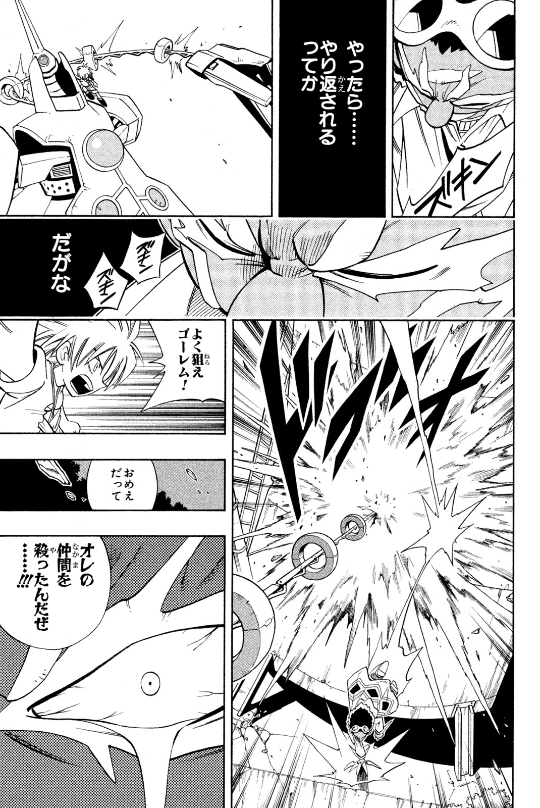Shaman King Chapter 191 9ページ