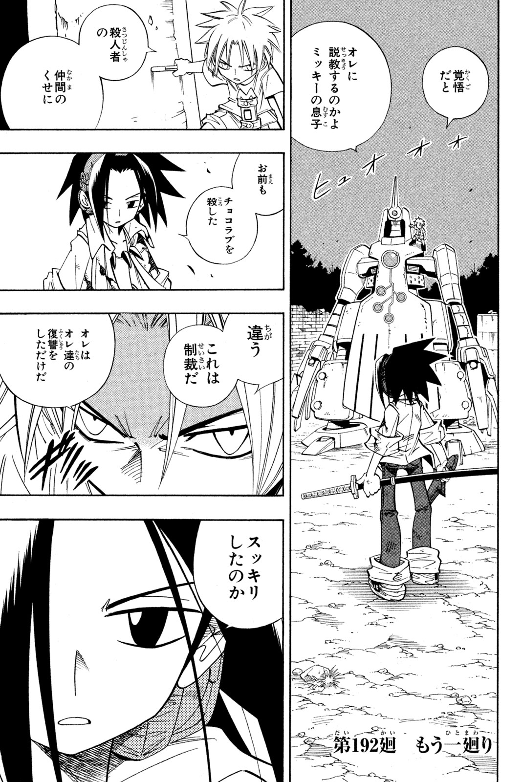 Shaman King Chapter 192 1ページ