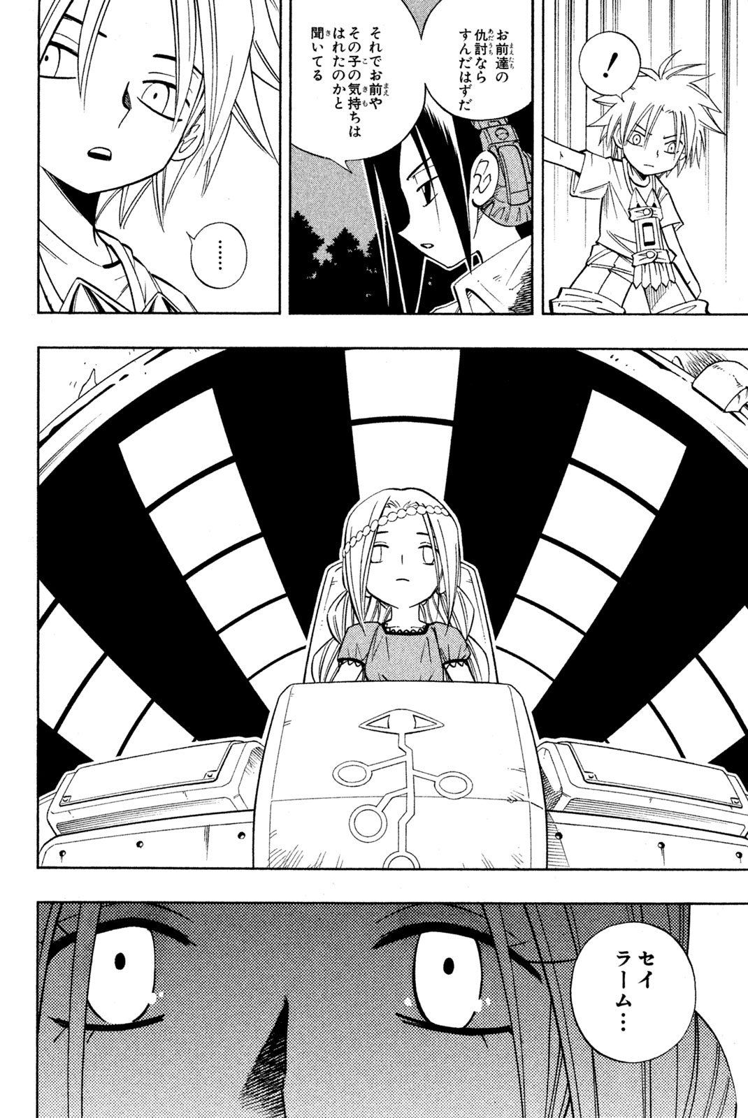 Shaman King Chapter 192 2ページ