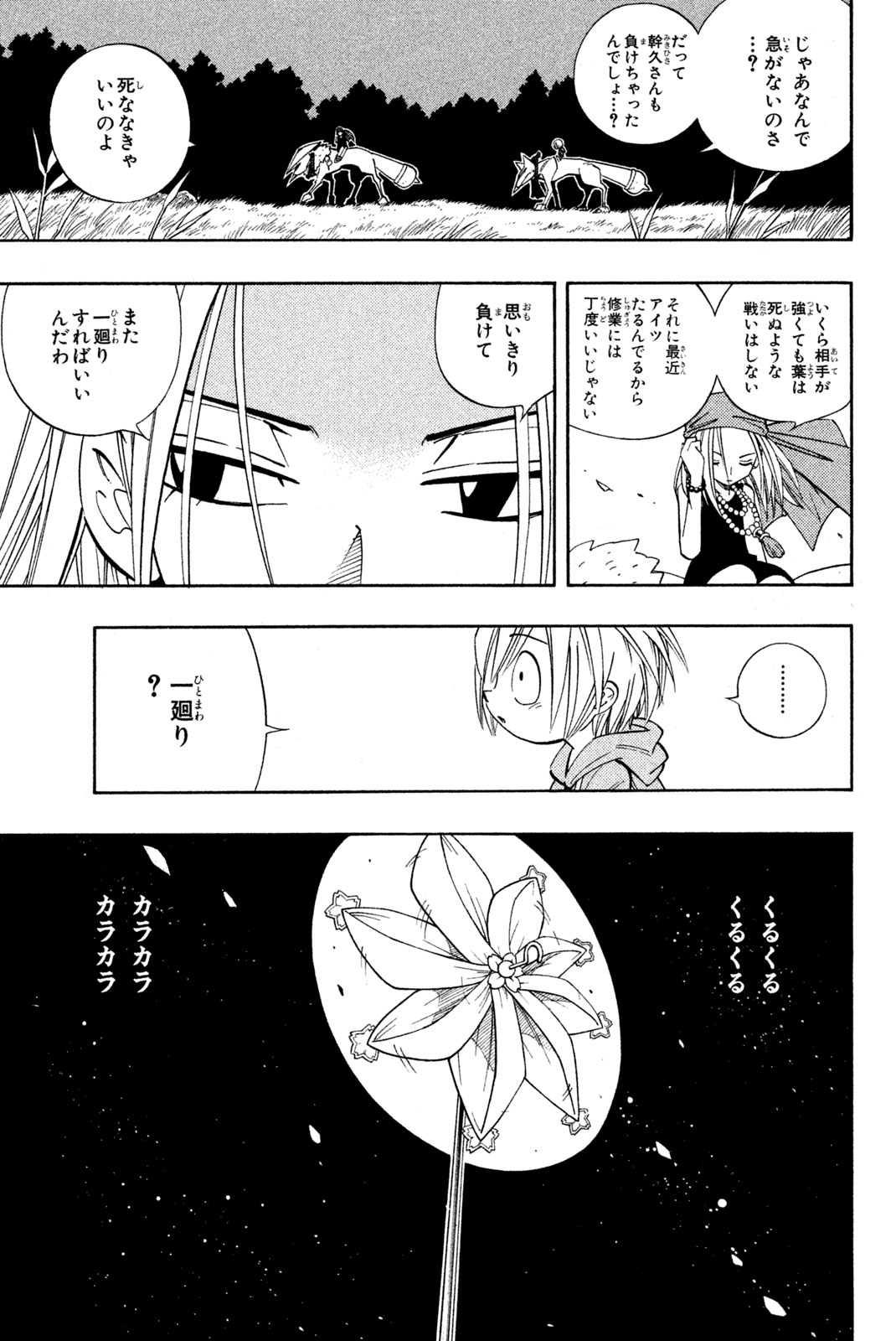 Shaman King Chapter 192 11ページ