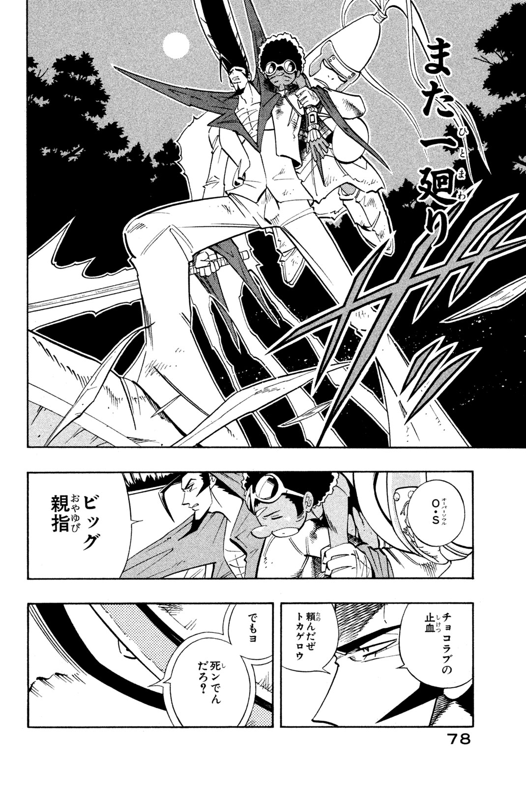 Shaman King Chapter 192 12ページ