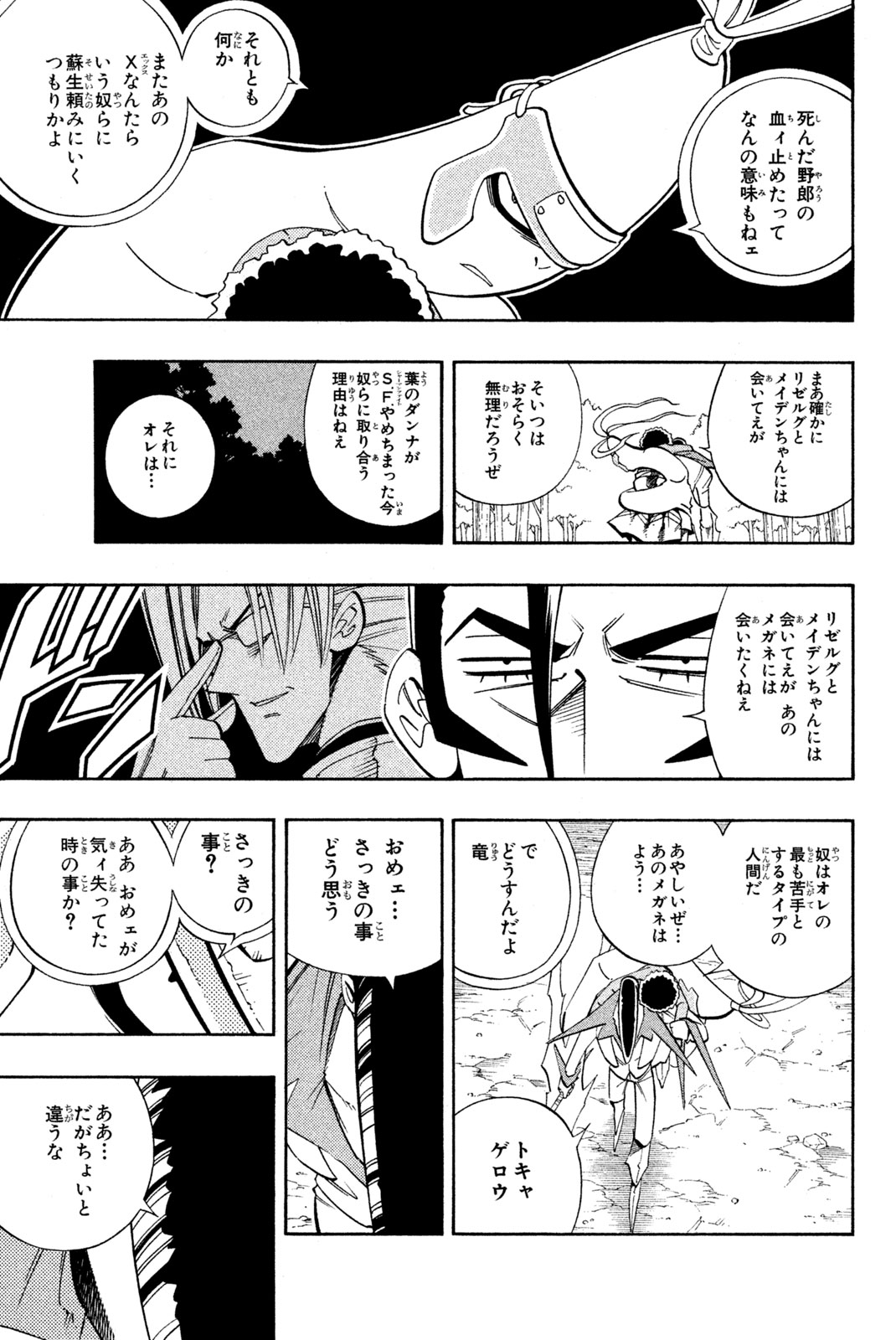 Shaman King Chapter 192 13ページ