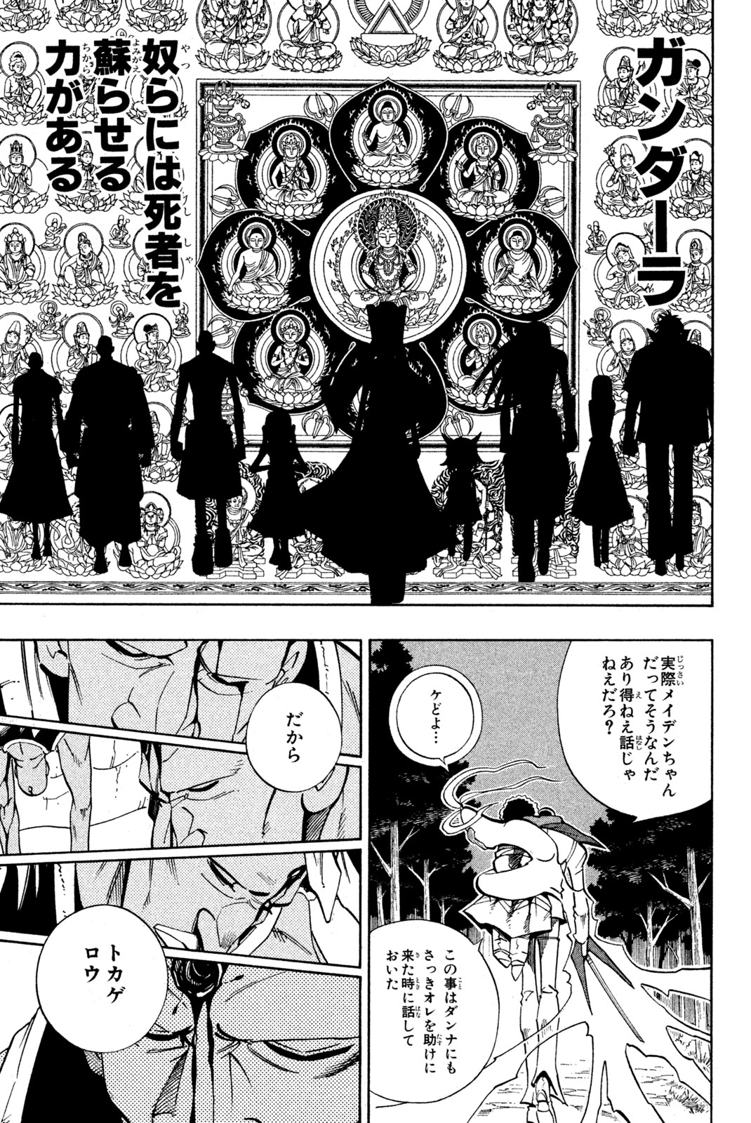 Shaman King Chapter 192 15ページ