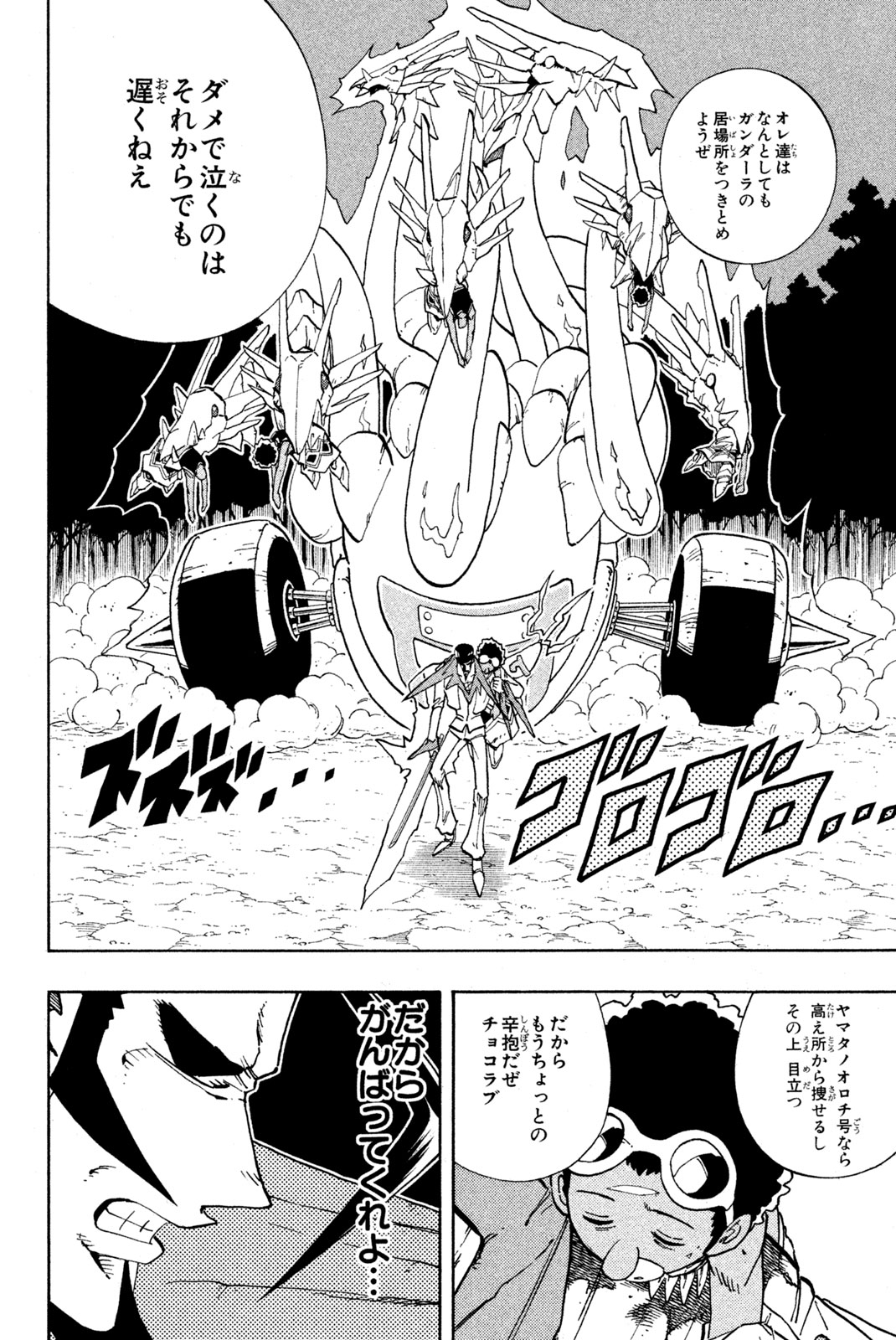 Shaman King Chapter 192 16ページ
