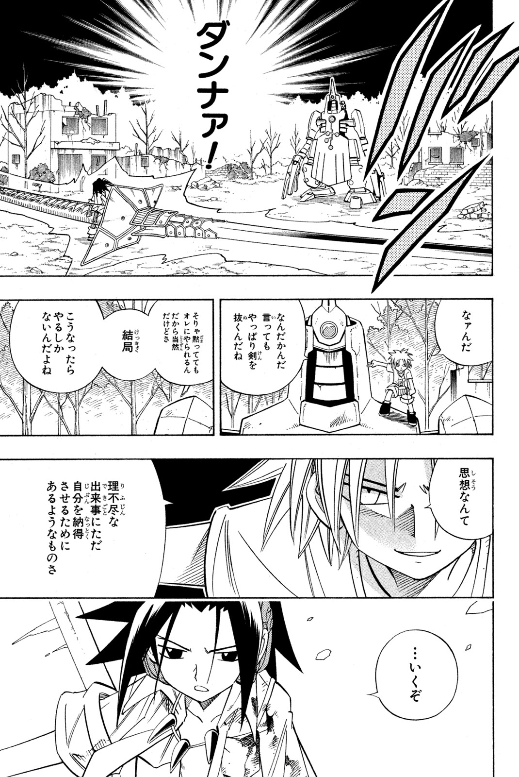Shaman King Chapter 192 17ページ