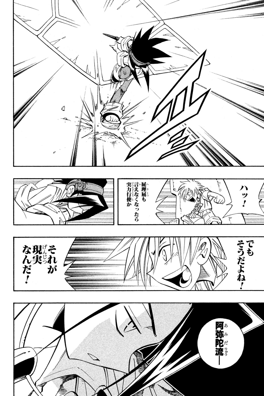 Shaman King Chapter 192 18ページ