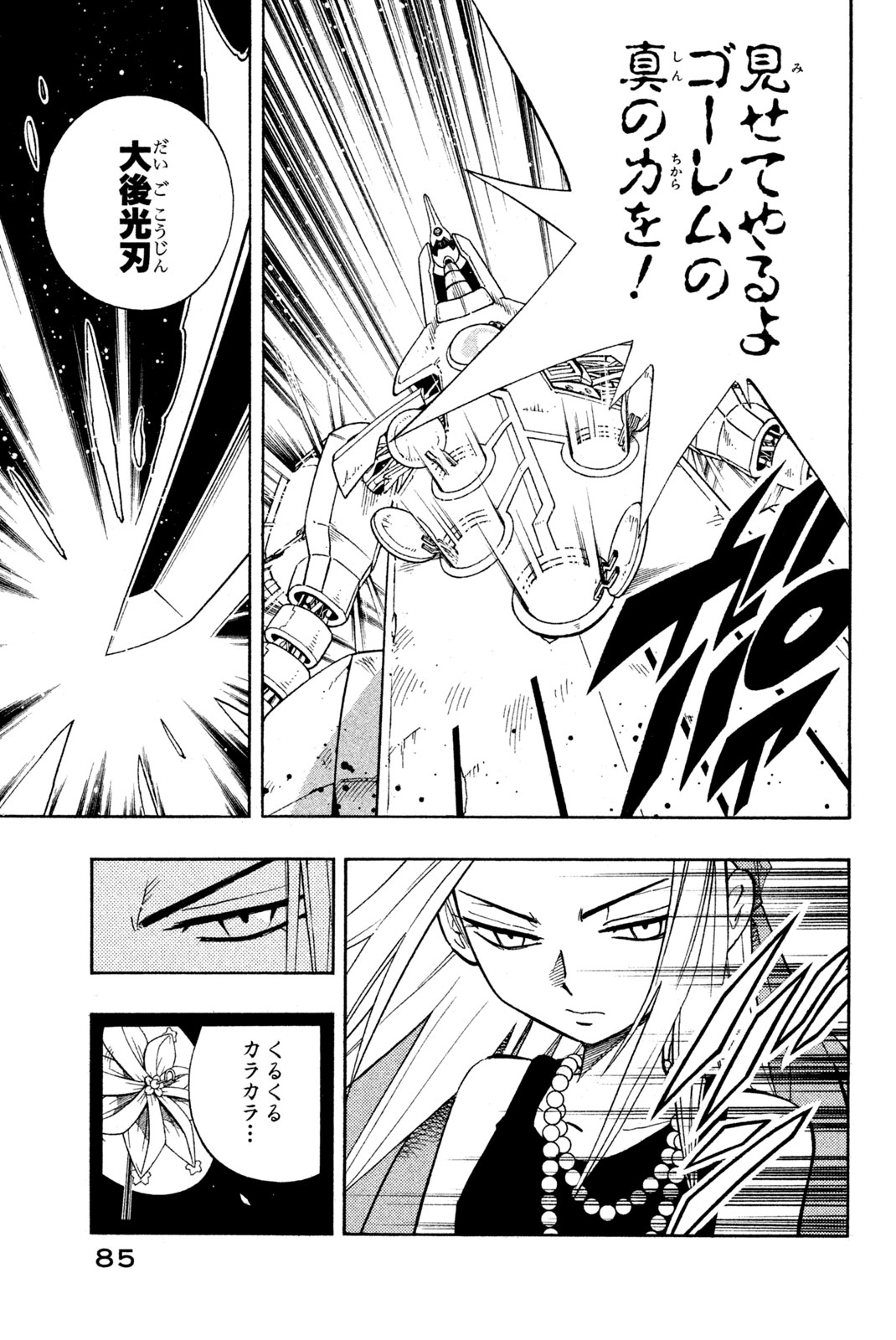 Shaman King Chapter 192 19ページ