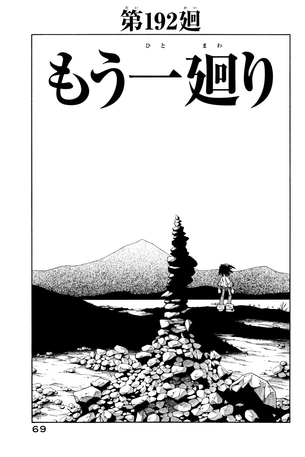 Shaman King Chapter 192 3ページ