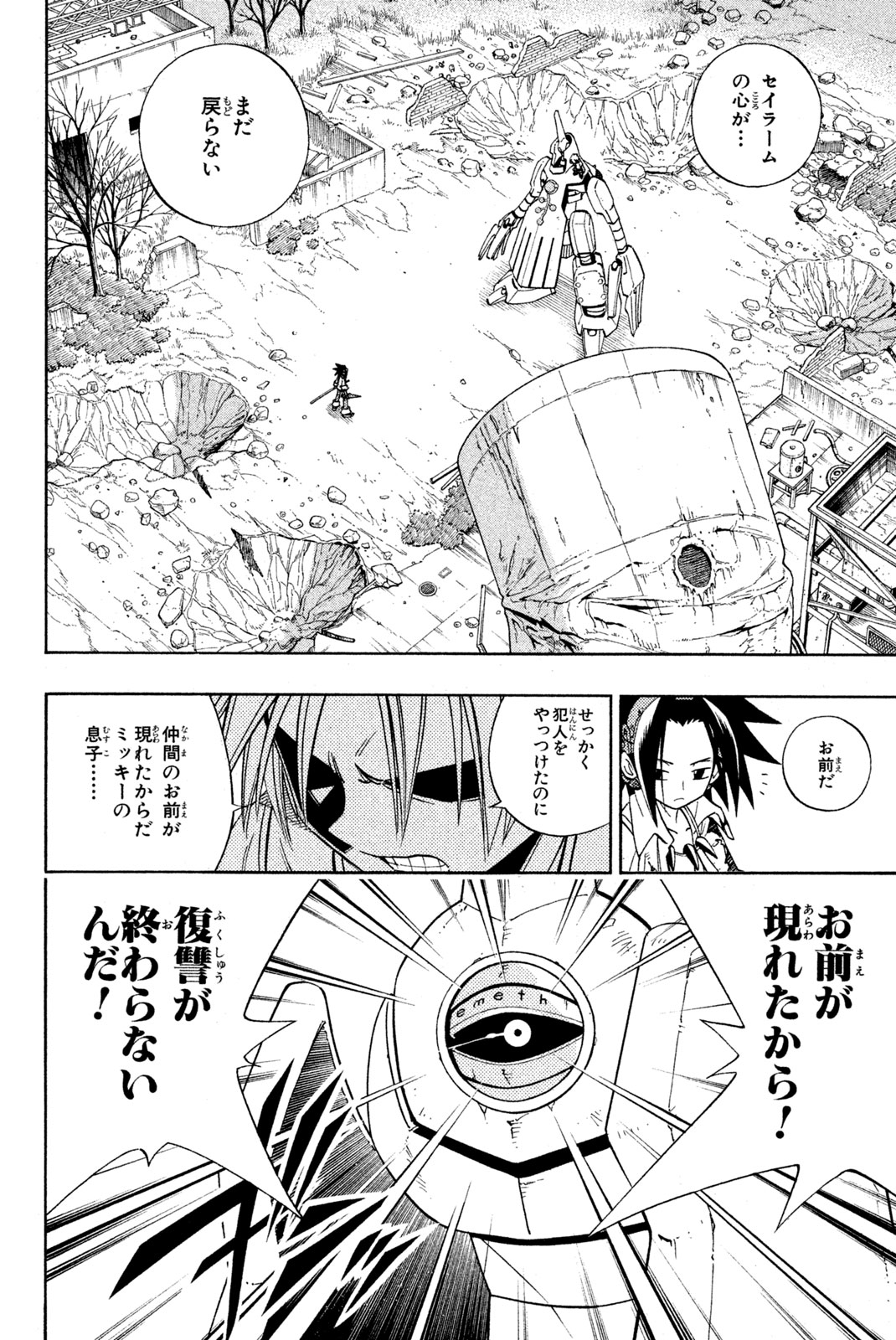 Shaman King Chapter 192 4ページ