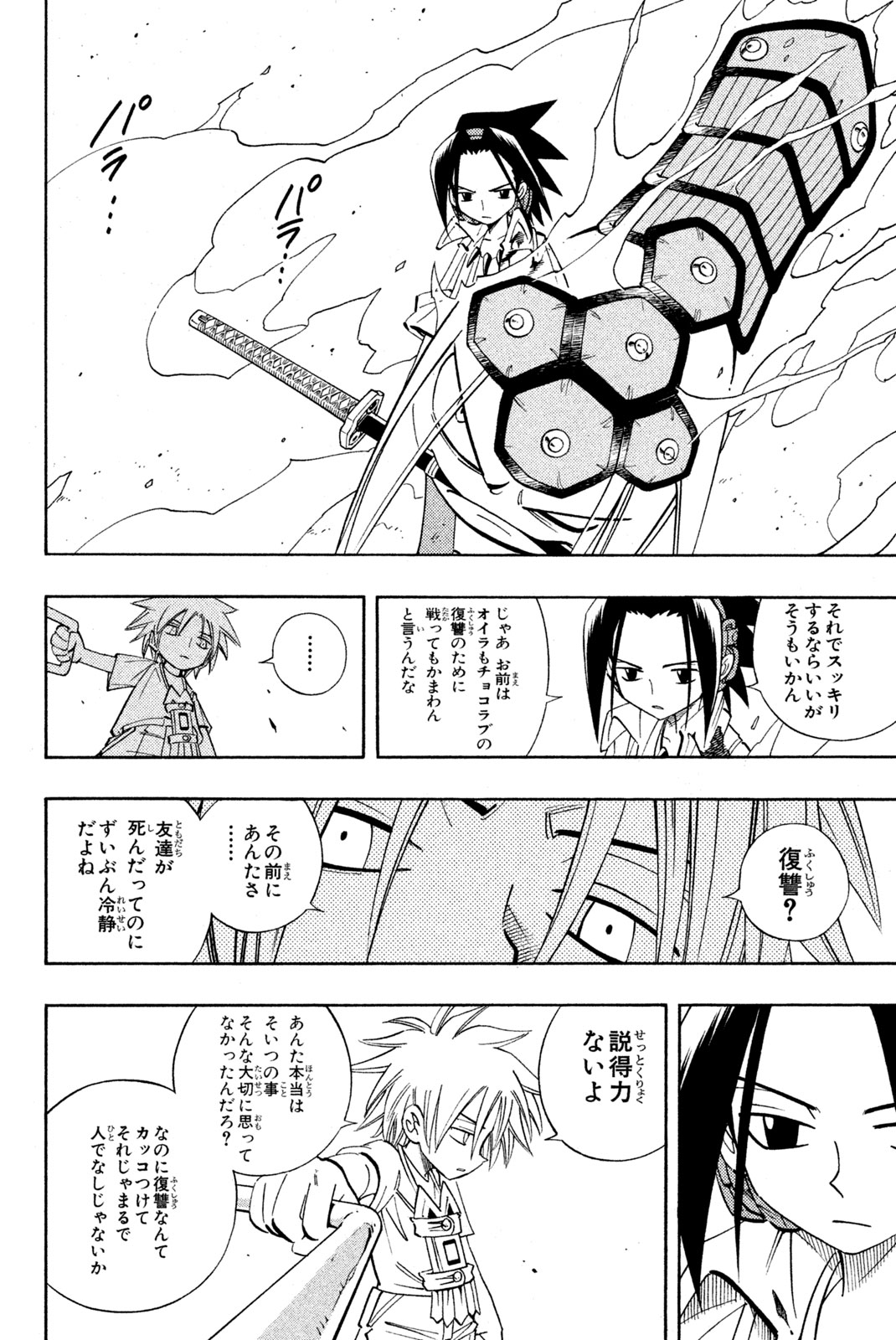 Shaman King Chapter 192 6ページ