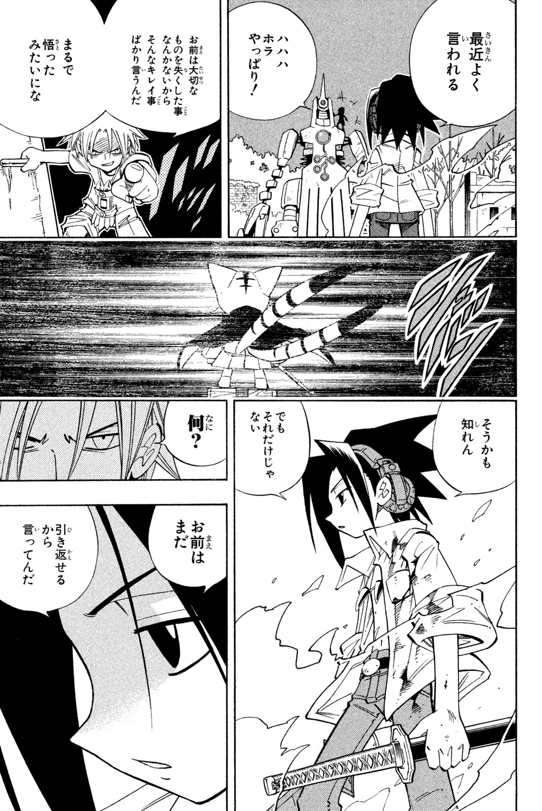 Shaman King Chapter 192 7ページ