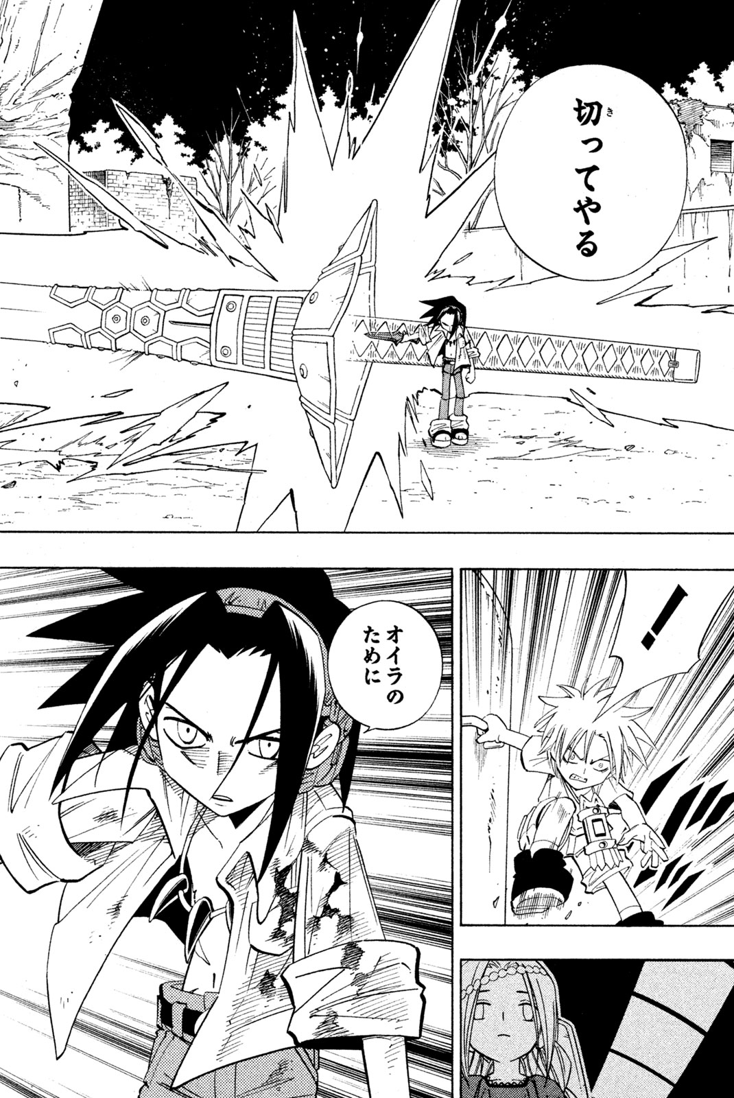 Shaman King Chapter 192 8ページ