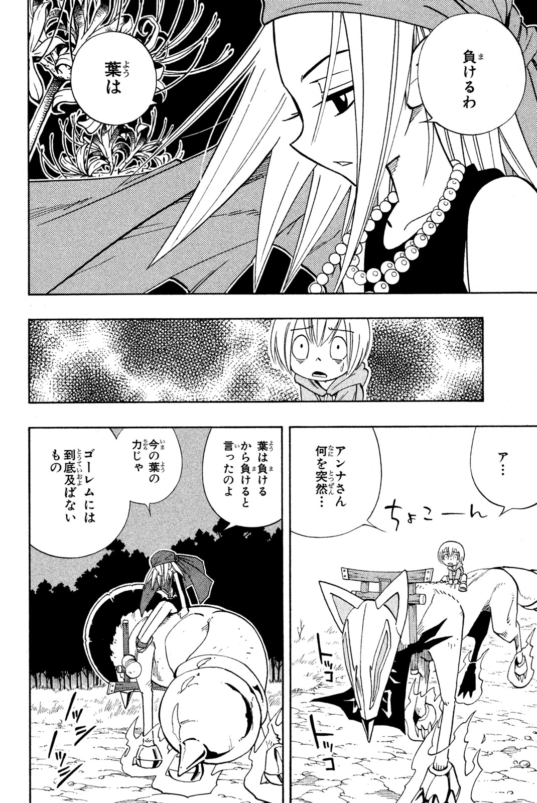 Shaman King Chapter 192 10ページ