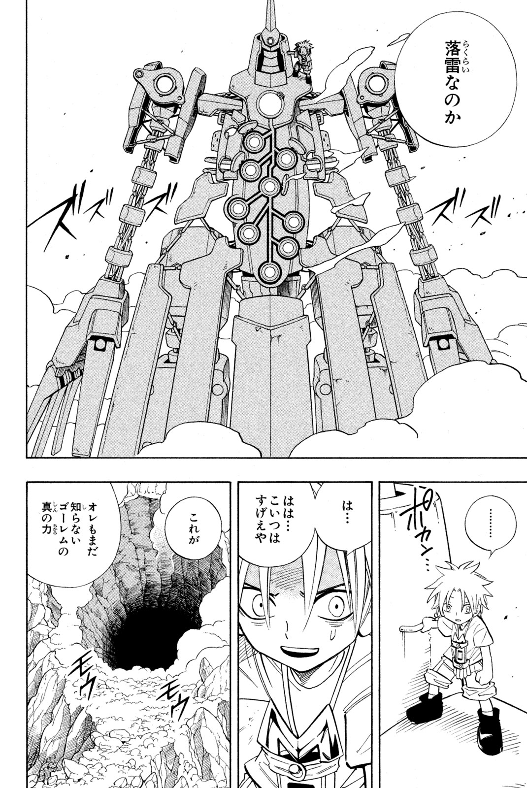 Shaman King Chapter 193 2ページ