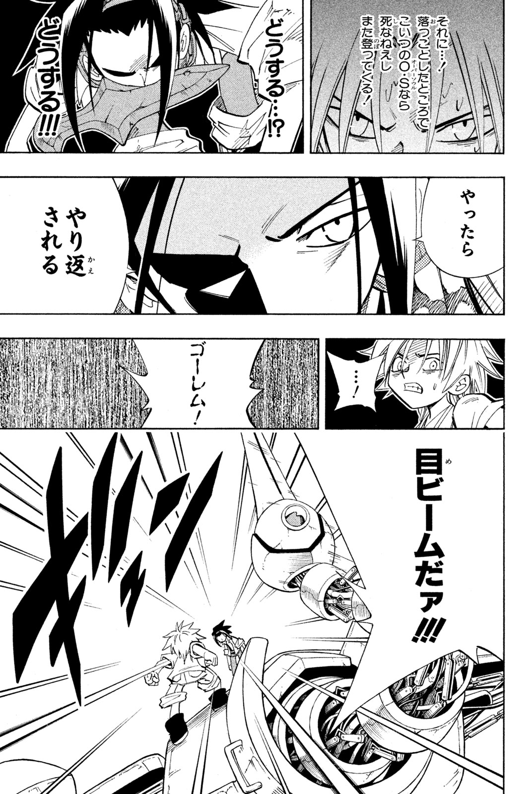 Shaman King Chapter 193 11ページ