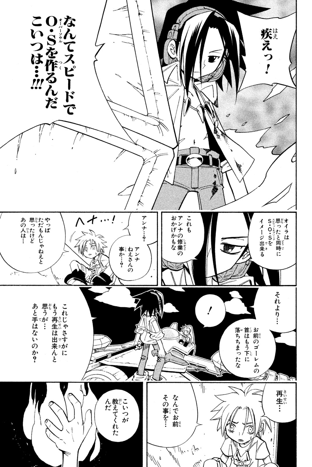 Shaman King Chapter 193 13ページ