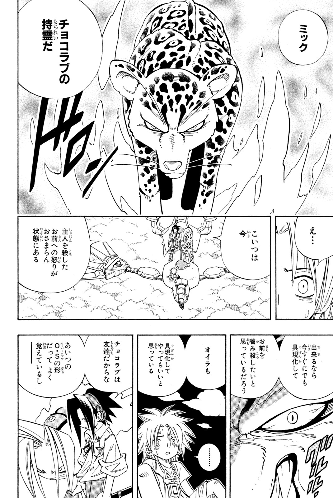 Shaman King Chapter 193 14ページ