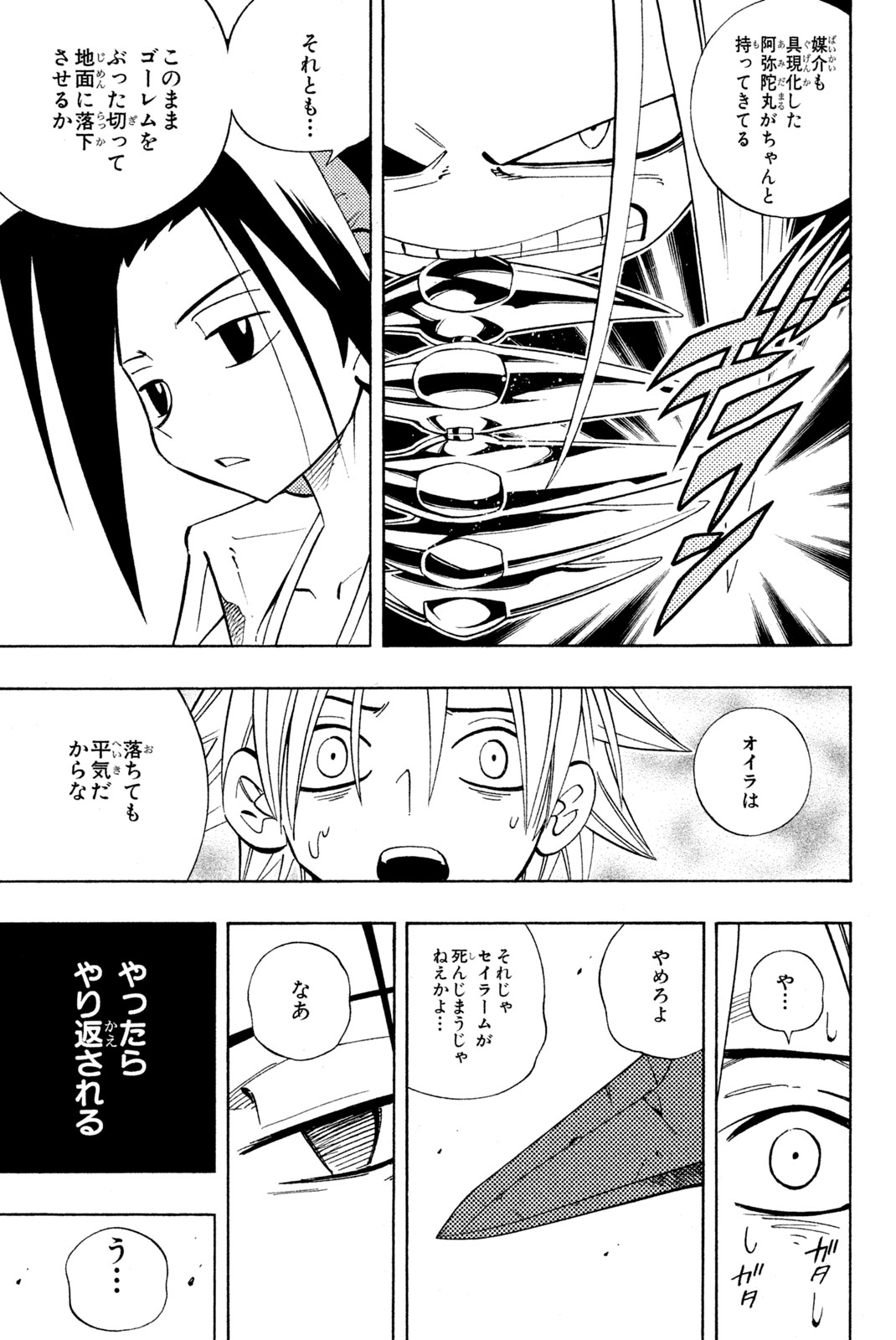 Shaman King Chapter 193 15ページ