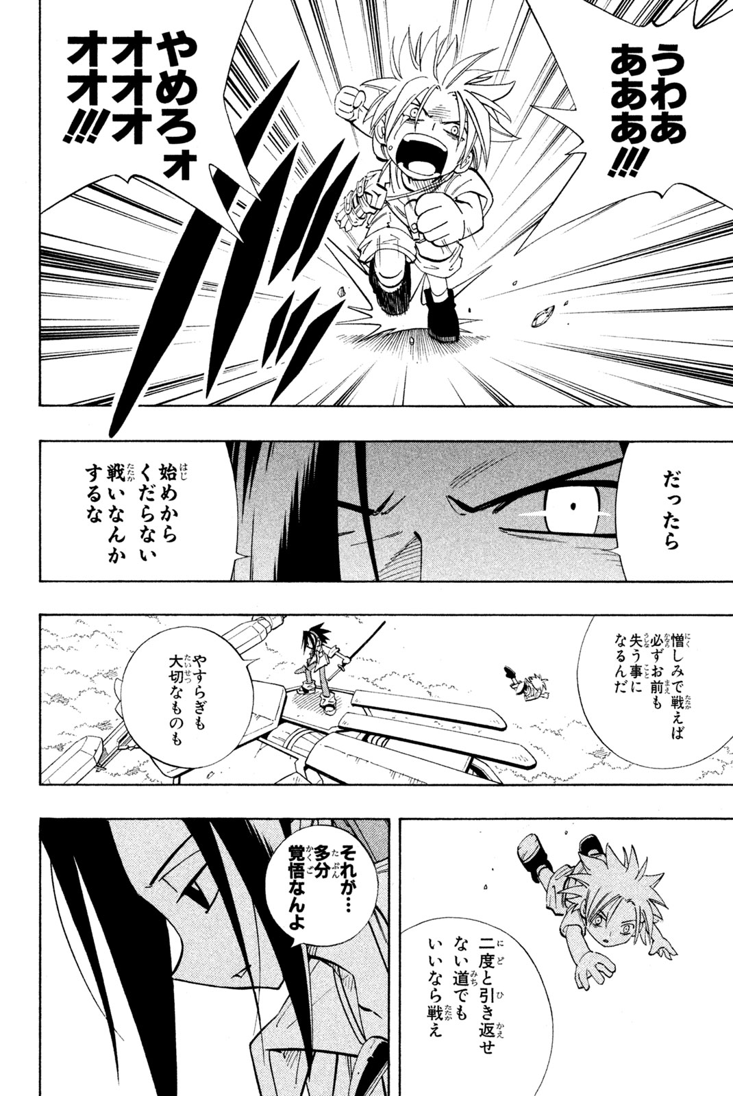 Shaman King Chapter 193 16ページ