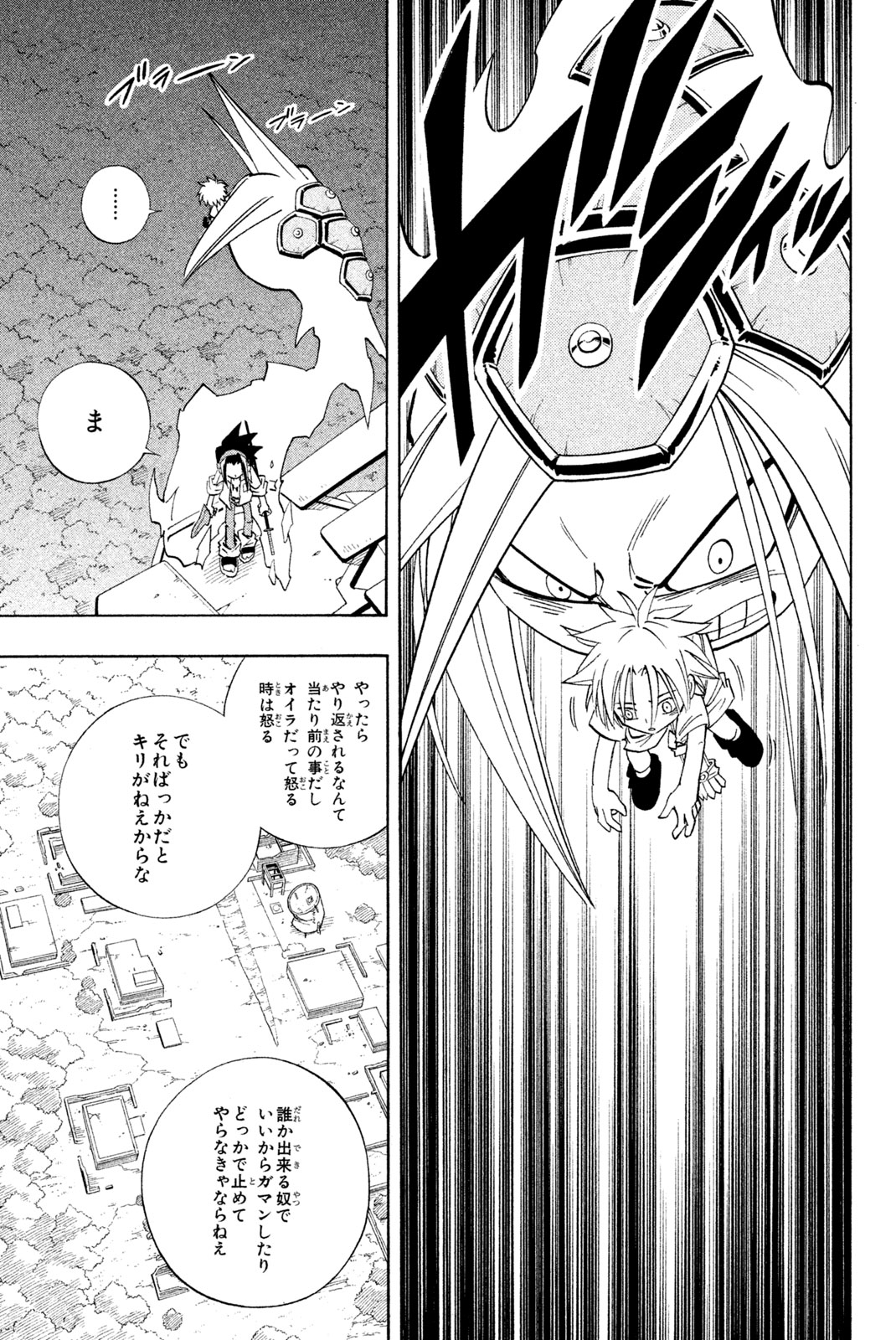 Shaman King Chapter 193 17ページ