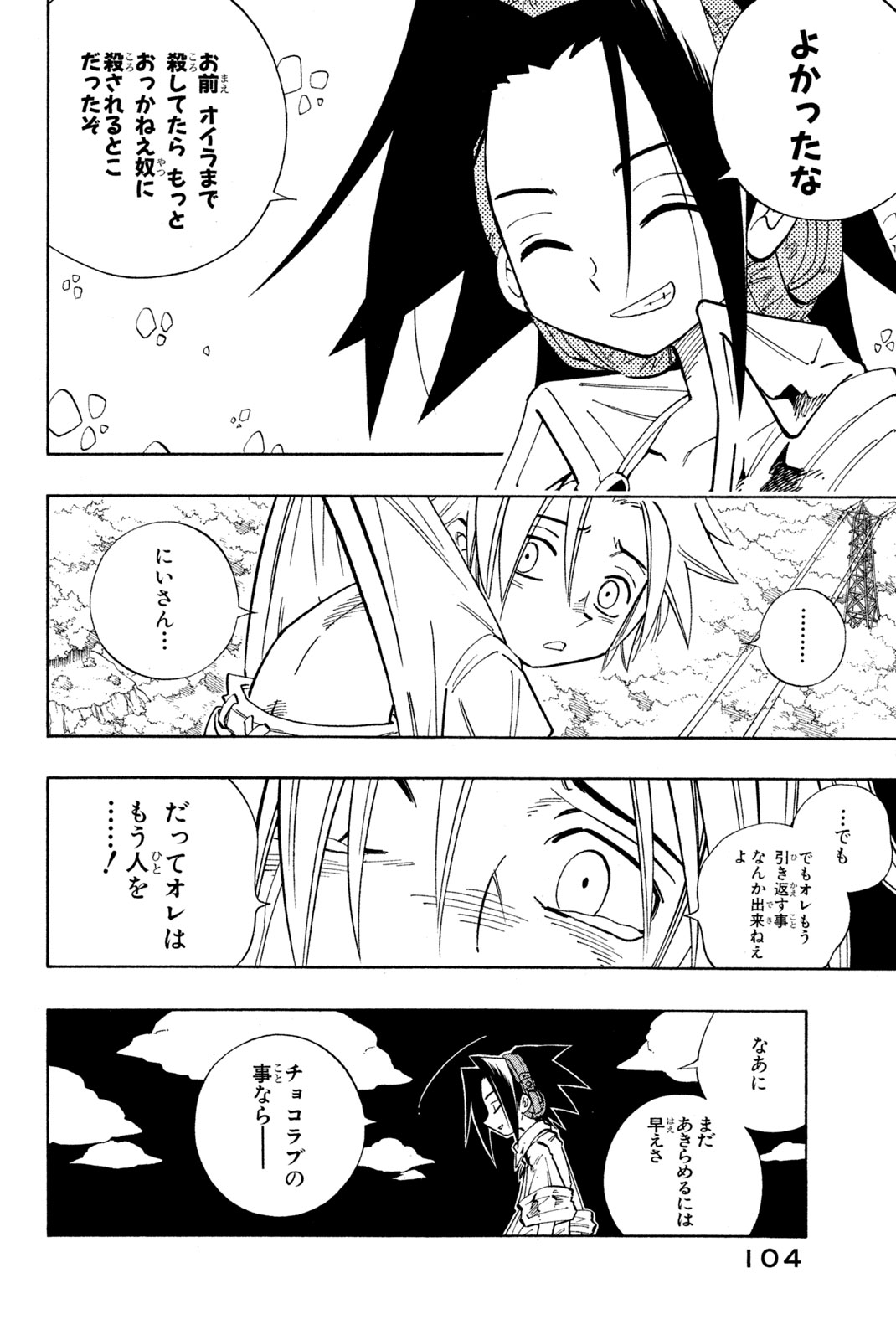 Shaman King Chapter 193 18ページ