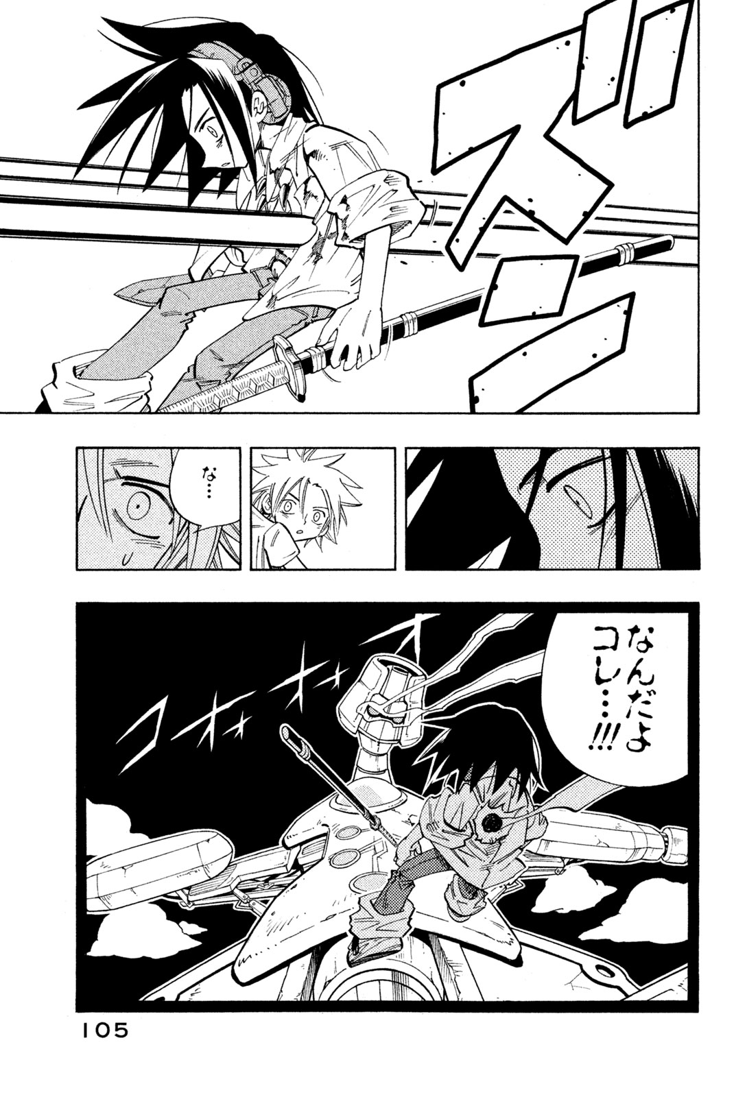 Shaman King Chapter 193 19ページ