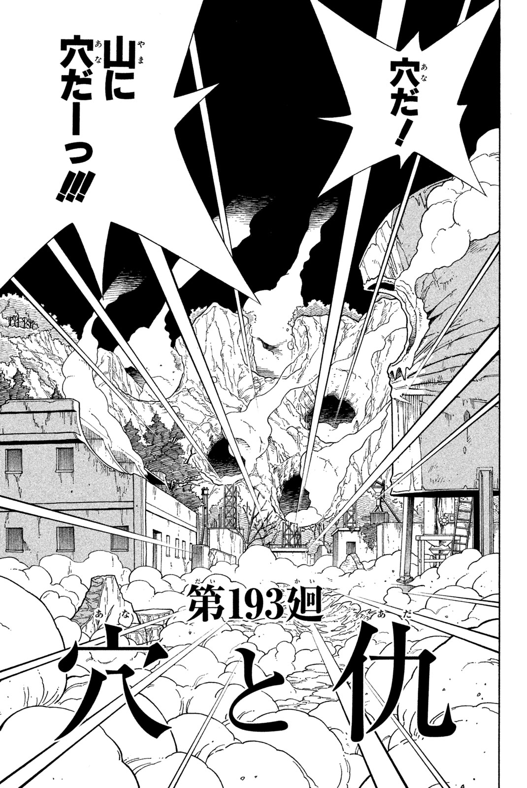 Shaman King Chapter 193 3ページ