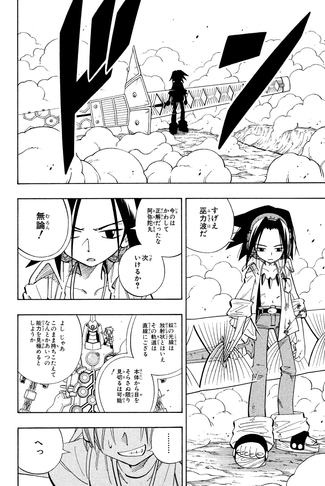 Shaman King Chapter 193 4ページ