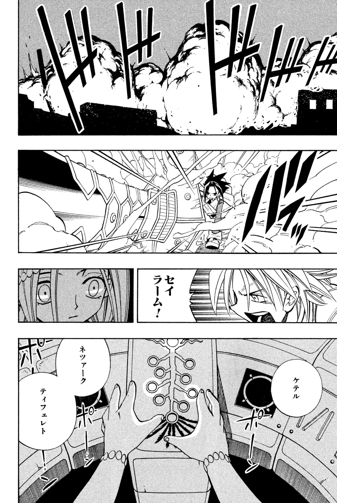 Shaman King Chapter 193 6ページ