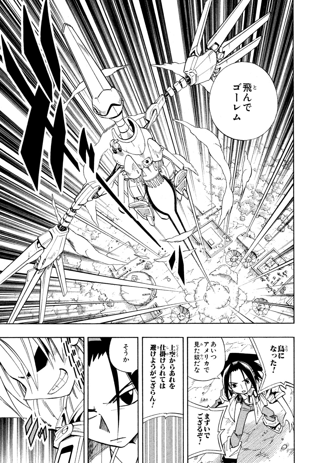 Shaman King Chapter 193 7ページ