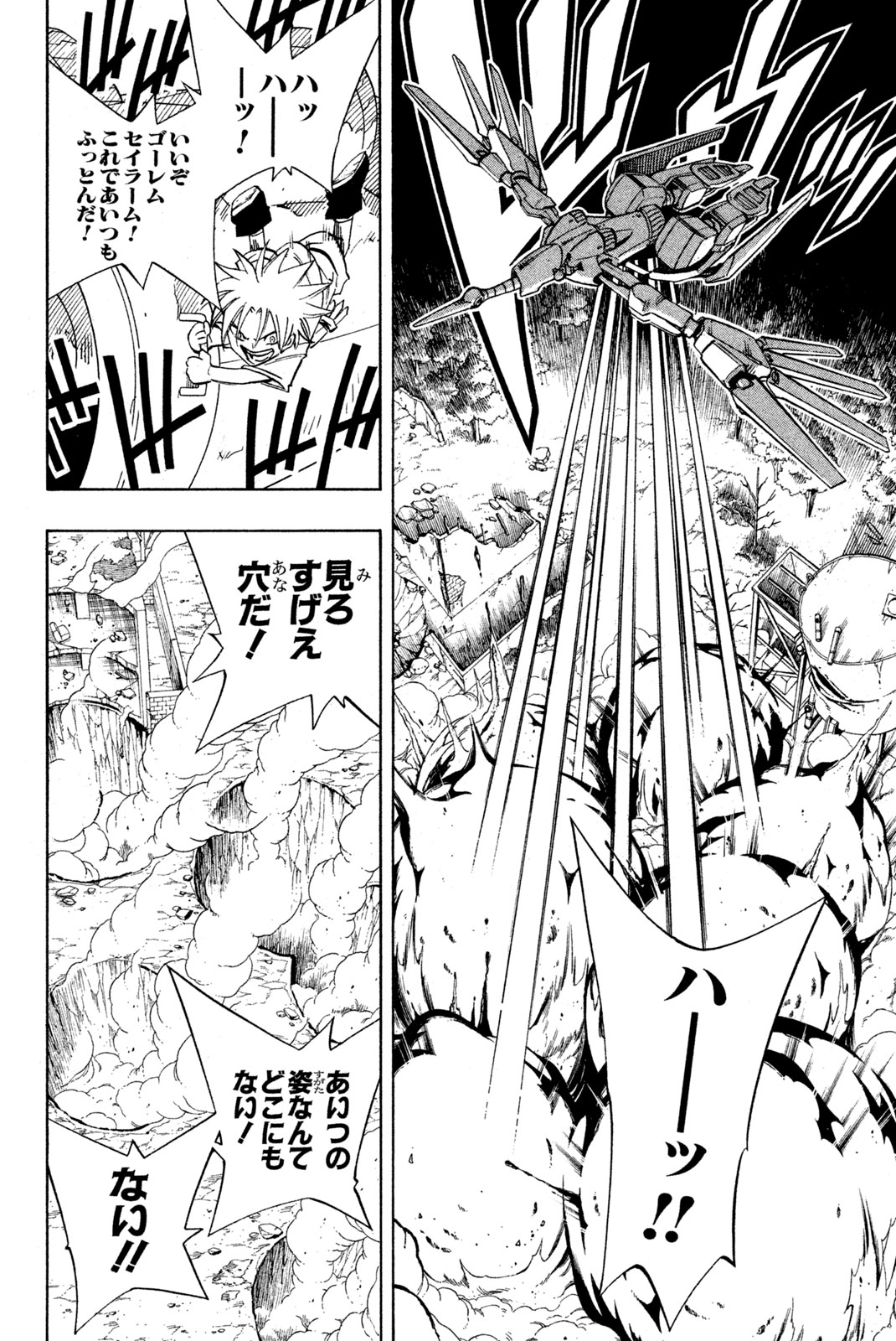 Shaman King Chapter 193 8ページ