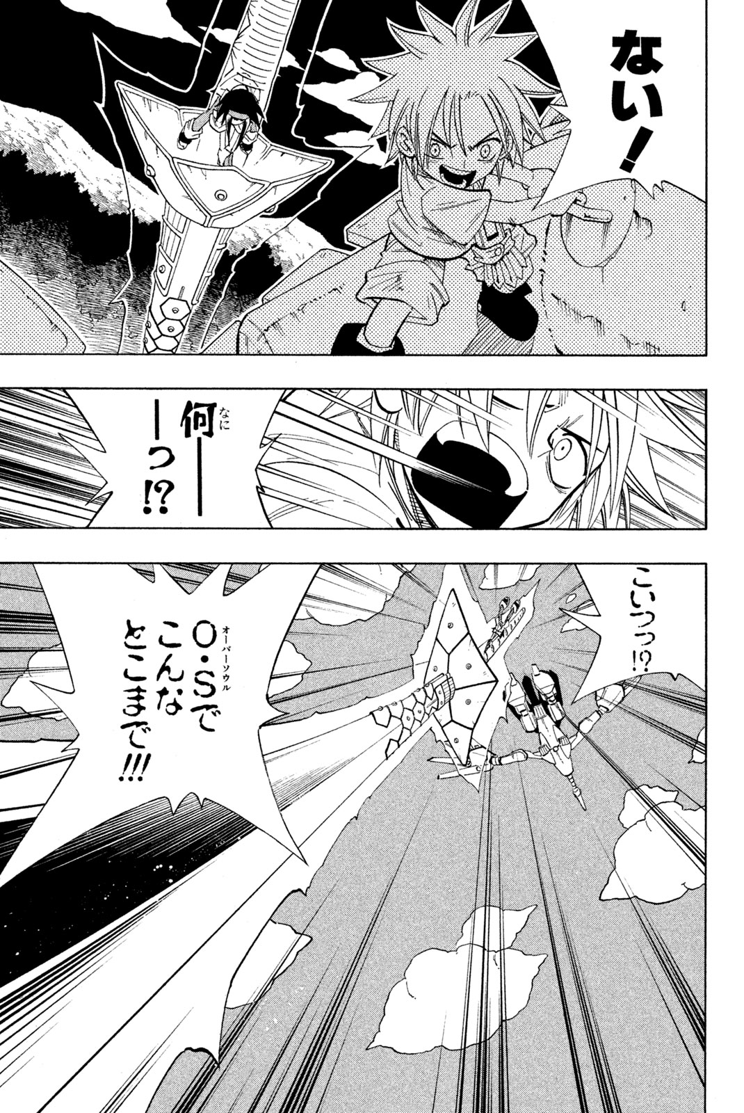Shaman King Chapter 193 9ページ