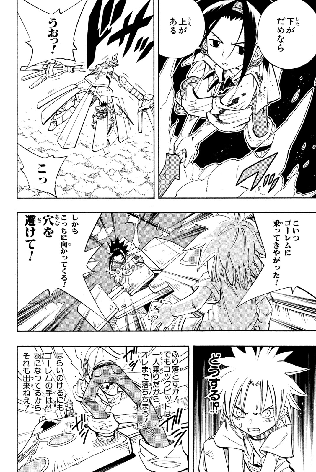 Shaman King Chapter 193 10ページ