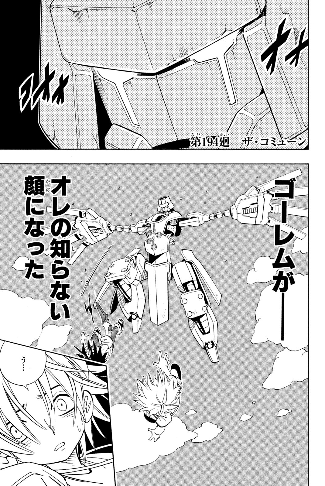 Shaman King Chapter 194 1ページ