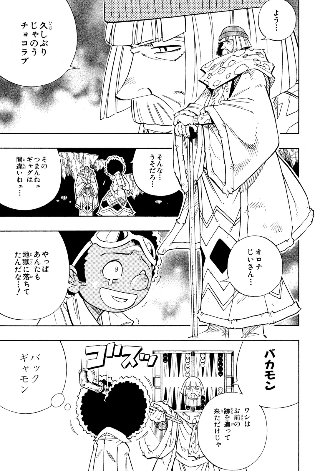 Shaman King Chapter 194 11ページ