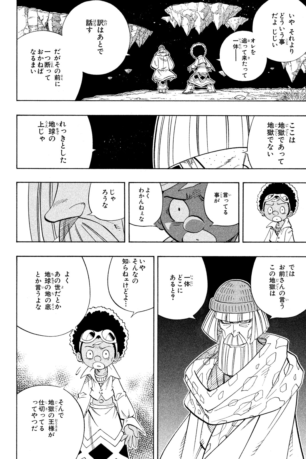 Shaman King Chapter 194 12ページ