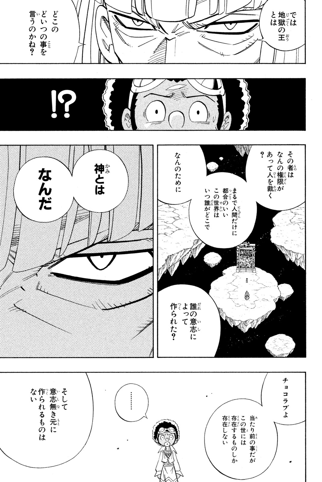 Shaman King Chapter 194 13ページ